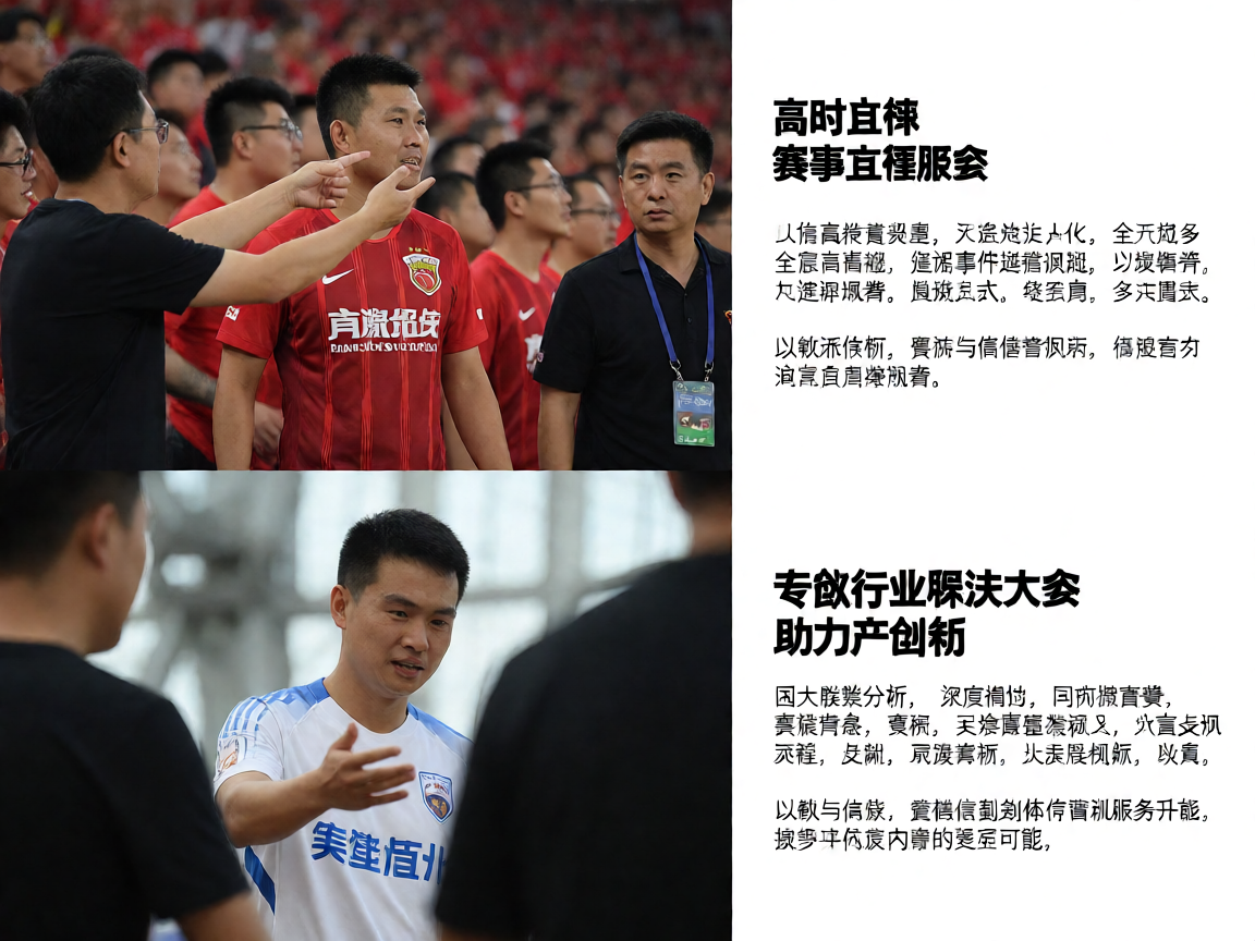 体育赛事直播现场与球迷互动场景
